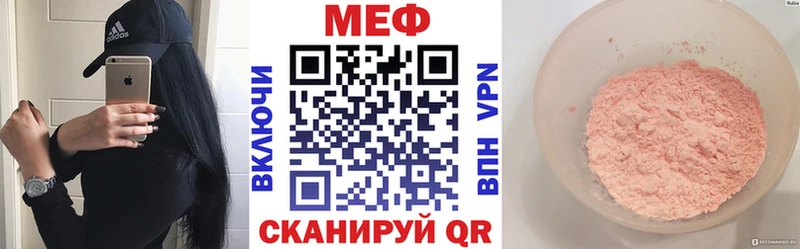 МЕФ мука  Трёхгорный 